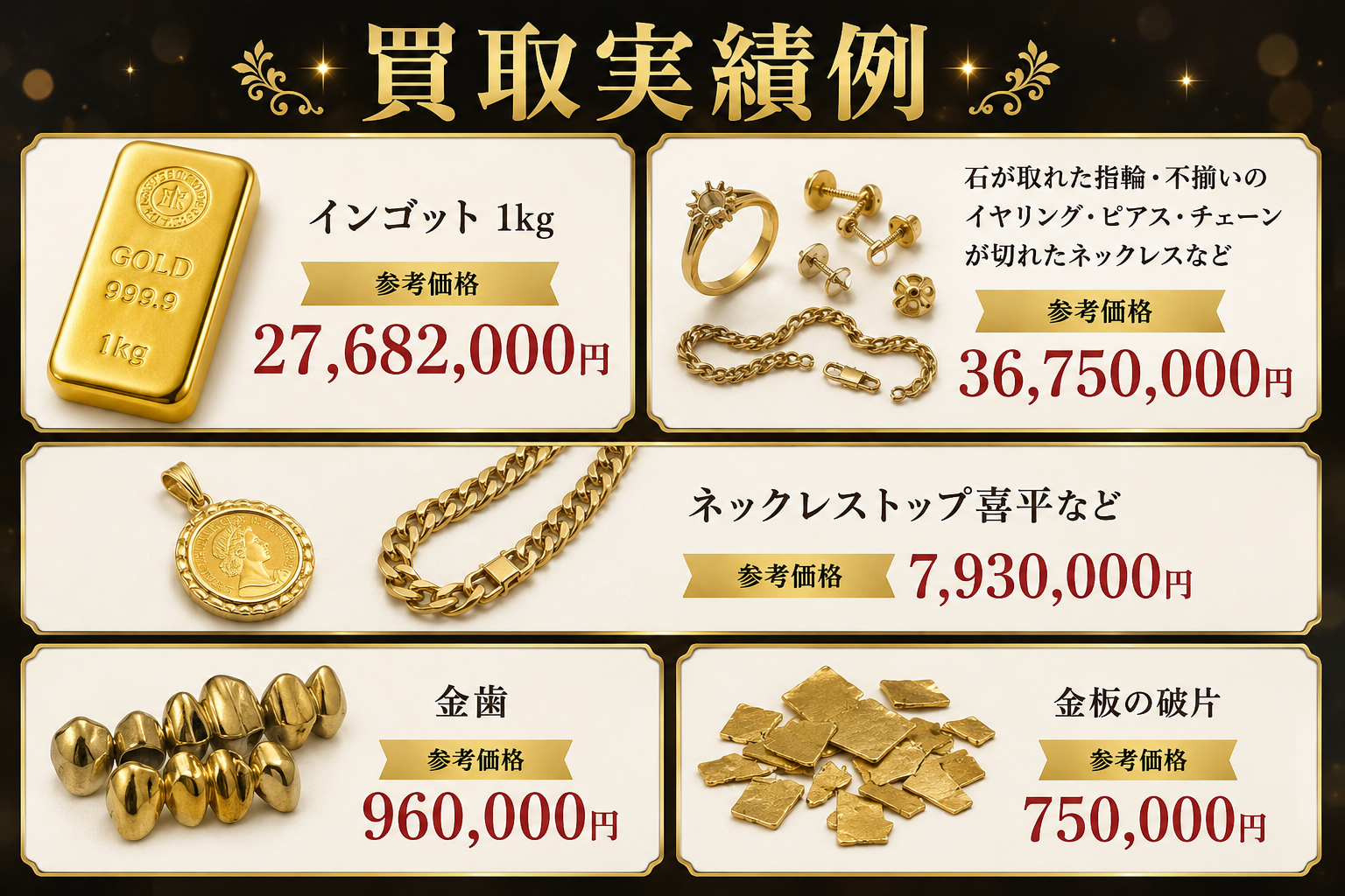 Google口コミ4.8獲得！業界トップクラスの金買取店はまねきや。金・貴金属を売るなら高価買取専門店まねきやへ